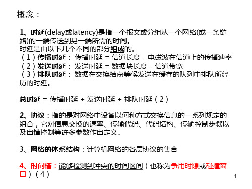 吉林大学计算机网络考试资料整理