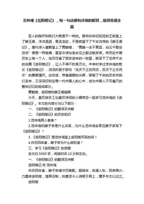 范仲淹《岳阳楼记》，每一句话都有详细的解释，值得背诵全篇