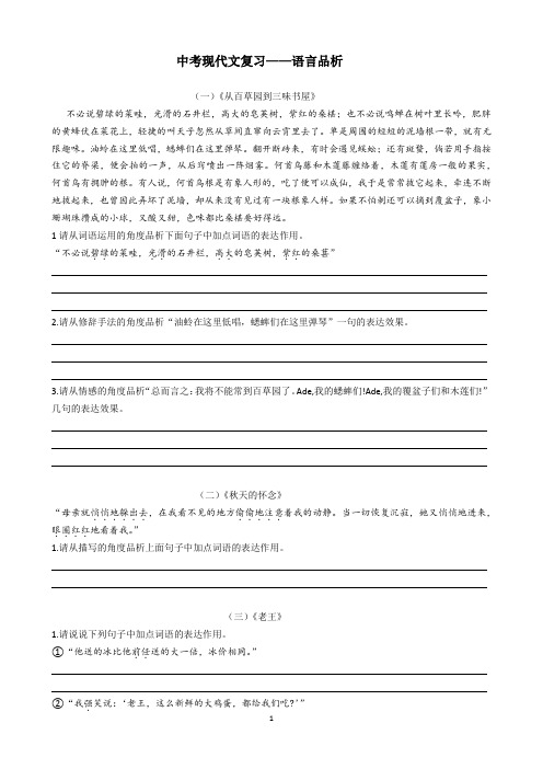 初中现代文阅读考点训练题——语言品析