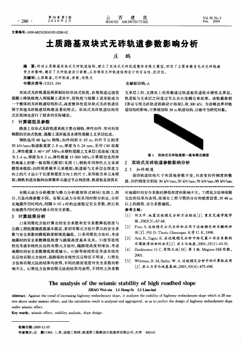 土质路基双块式无砟轨道参数影响分析