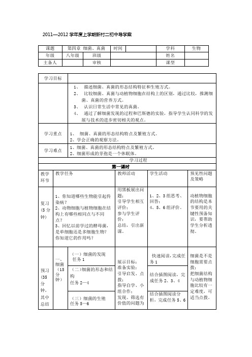 细菌和真菌导学案