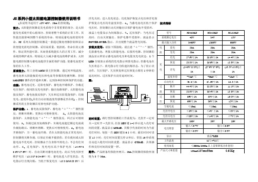 50A光伏控制器使用说明书.doc