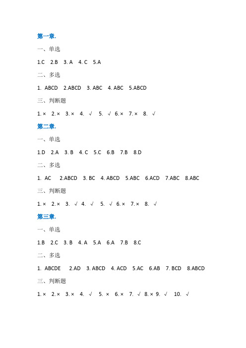 质量管理课后答案