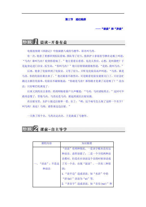 2017-2018学年高二语文选修语言文字应用教师用书：第2