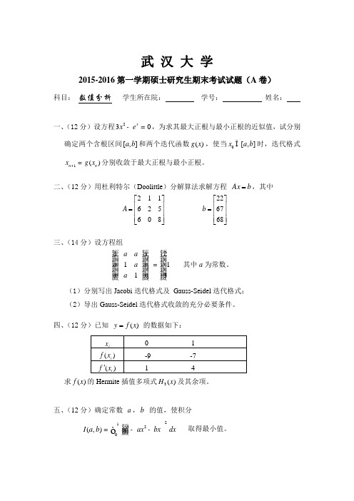 2015年研数值分析A卷