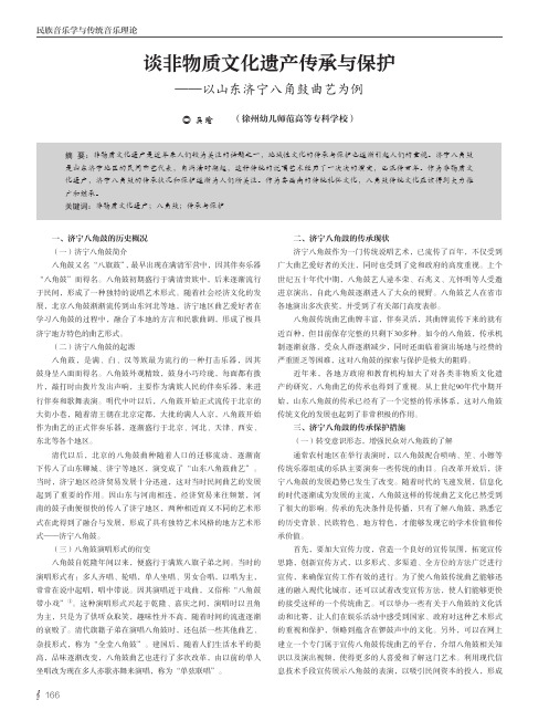 谈非物质文化遗产传承与保护——以山东济宁八角鼓曲艺为例