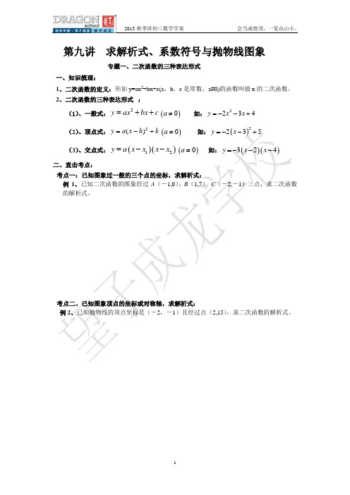 第九讲  求解析式、系数符号与抛物线图象