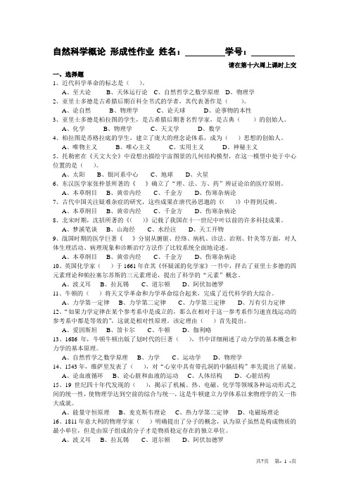 自然科学概论 练习题