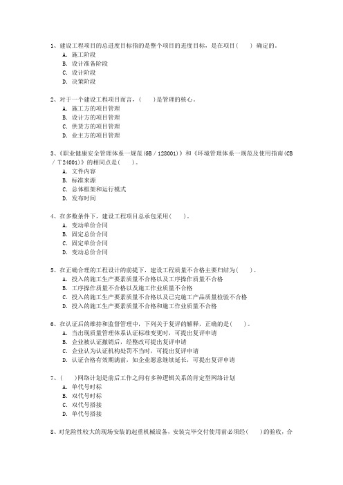 2011一级陕西省建造师法规试题及答案