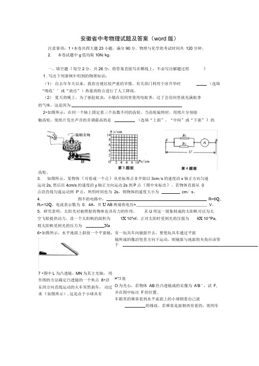 .安徽省中考物理试题及答案(word版)