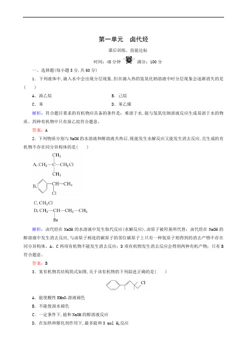 苏教版高中化学选修5 同步测试 专题4 烃的衍生物 第1单元 卤代烃0