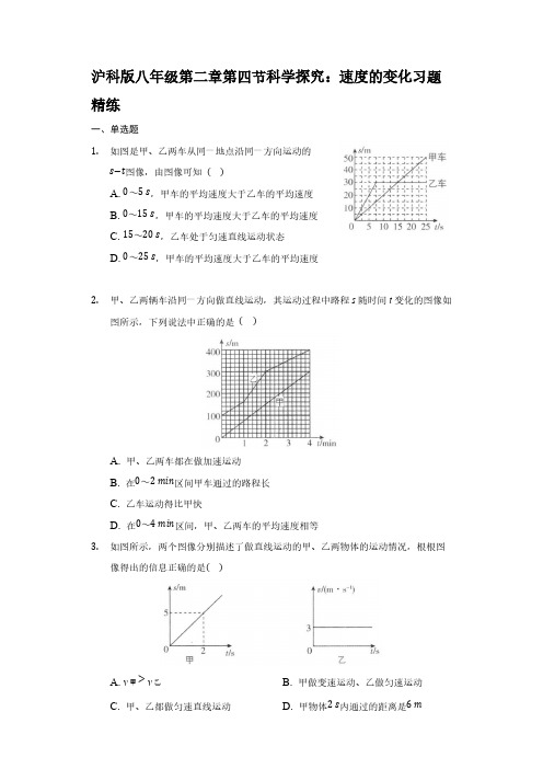 2021-2022学年沪科版物理八年级第二章第四节科学探究 速度的变化习题 【含答案】