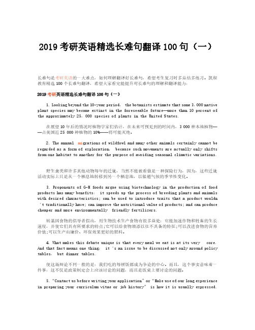 2019考研英语精选长难句翻译100句(一)