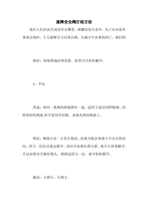 速降安全绳打结方法