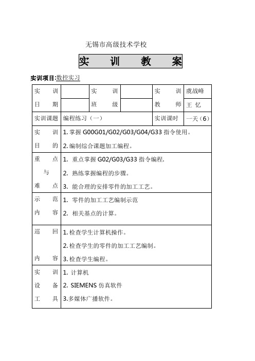 SIEMENS 05 编程练习(一)