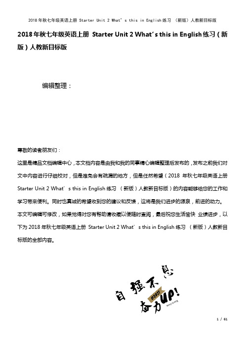 七年级英语上册StarterUnit2What’sthisinEnglish练习人教新目标版(20
