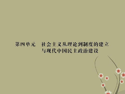 【名师导学】(新课标)高考历史一轮巩固 4.18 马克思主义的诞生和俄国十月革命的胜利精讲课件