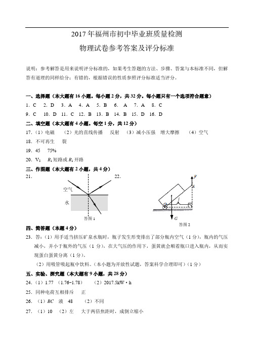 新【福州调研】2017年5月福州质检物理答案