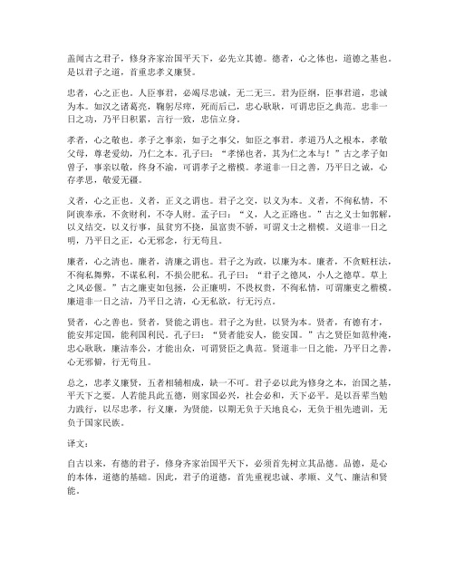 忠孝义廉贤文言文翻译