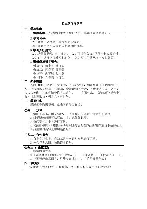 《题西林壁》自主学习导学单