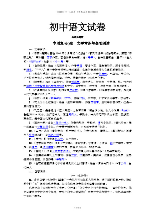 苏教版八下语文专项复习(四) 文学常识与名著阅读