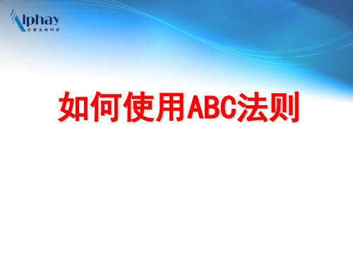 ABC法则的运用