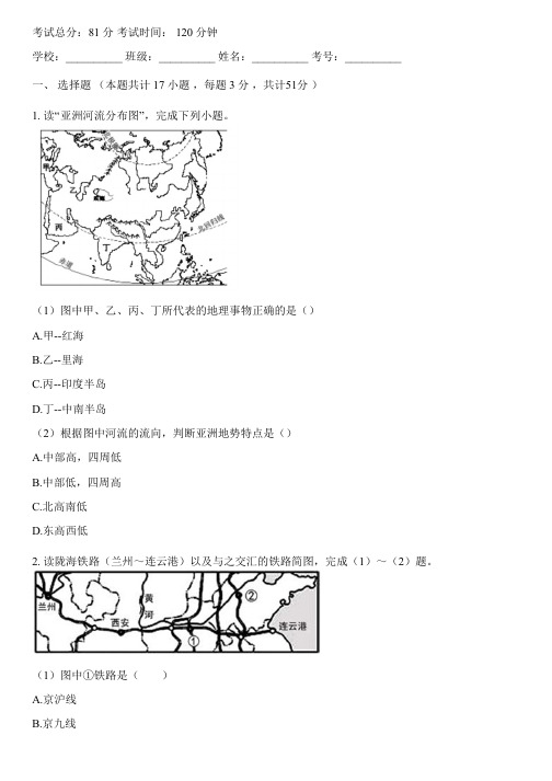 2023-2024学年湖北孝感湘教版八年级下地理月考试卷(含考点)