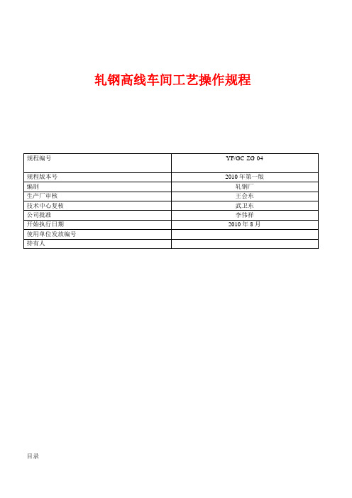 轧钢线材工艺操作规程