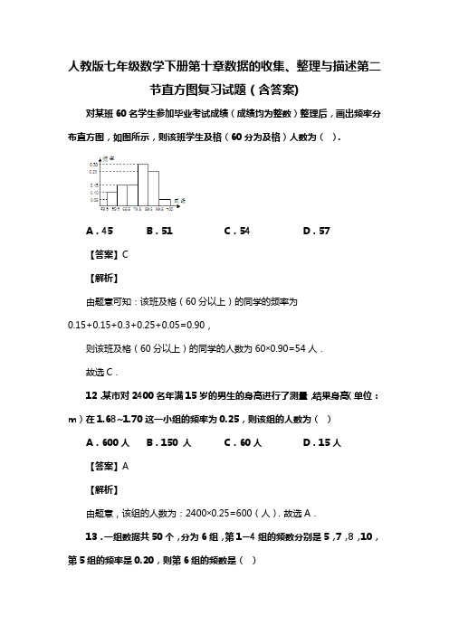 人教版七年级数学下册第十章数据的收集、整理与描述第二节直方图习题(含答案) (22)