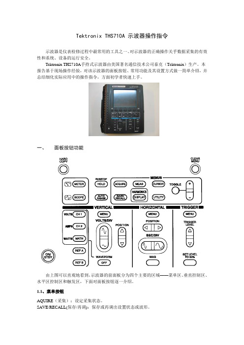 示波器操作说明