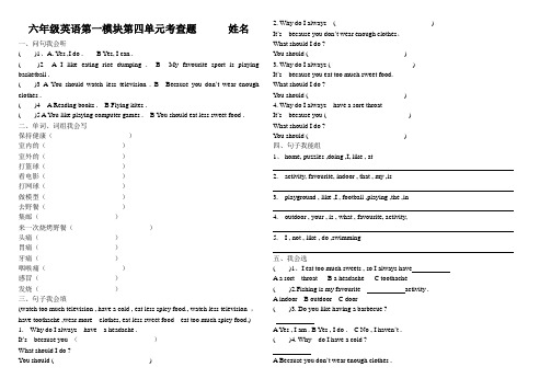 六年级英语下册第一模块第四单元