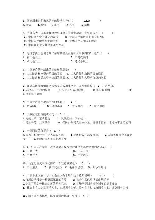 2012江西省历年毛概选择题最新考试试题库(完整版)