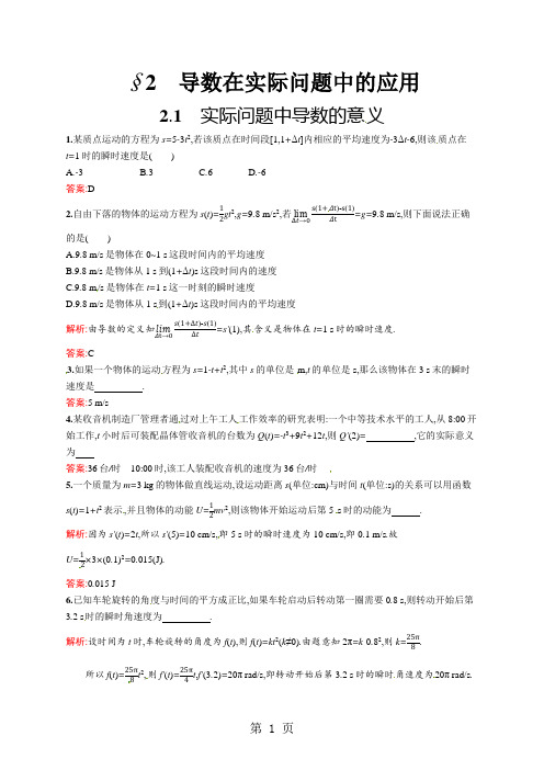 2018-2019学年北师大版高中数学选修2-2同步配套(课件+练习+检测)：3