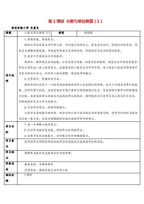 人教版数学四年级下册 小数与单位换算(1)导学案