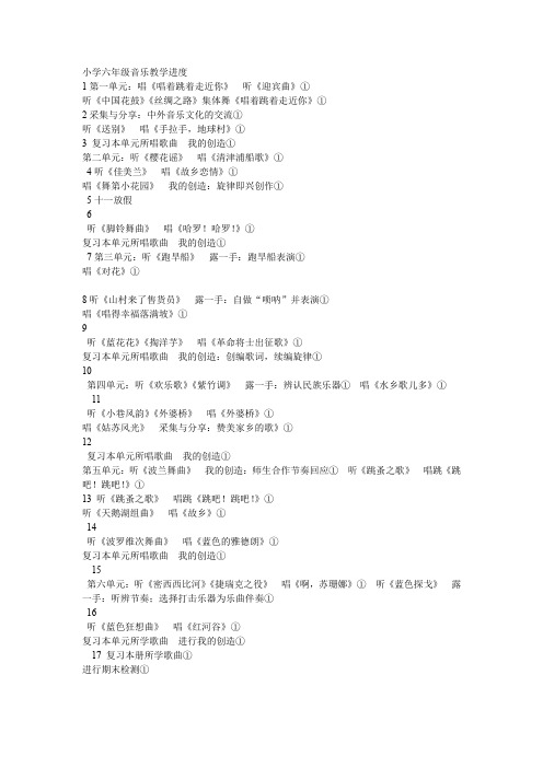 国标苏少版小学音乐六年级上册全册教案