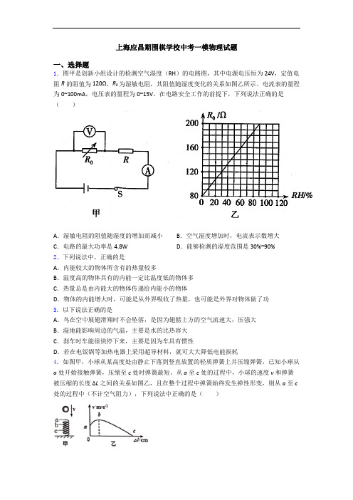 上海应昌期围棋学校中考一模物理试题