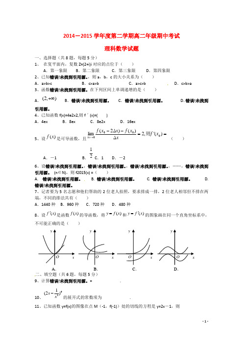 广东省乳源高级中学高二数学下学期期中试题 理 (2)