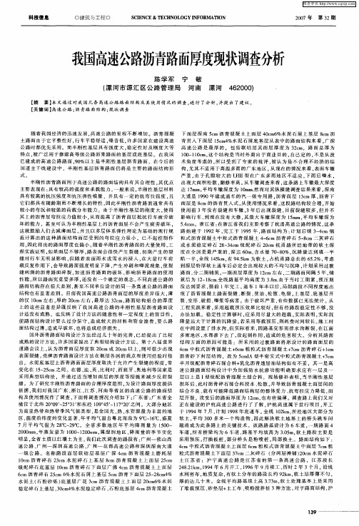 我国高速公路沥青路面厚度现状调查分析