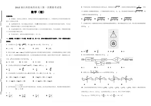 2018届江西省南昌市高三第一次模拟考试卷 数学(理)