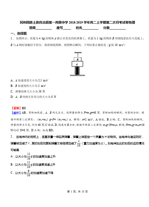 民和回族土族自治县第一高级中学2018-2019学年高二上学期第二次月考试卷物理