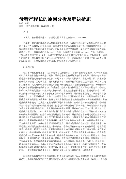 母猪产程长的原因分析及解决措施