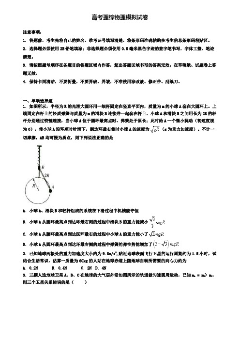 (精选3份合集)2020厦门市高考理综物理第六次押题试卷