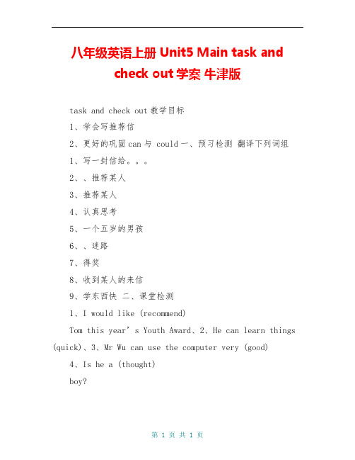 八年级英语上册 Unit5 Main task and check out学案 牛津版