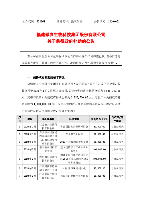 傲农生物：关于获得政府补助的公告