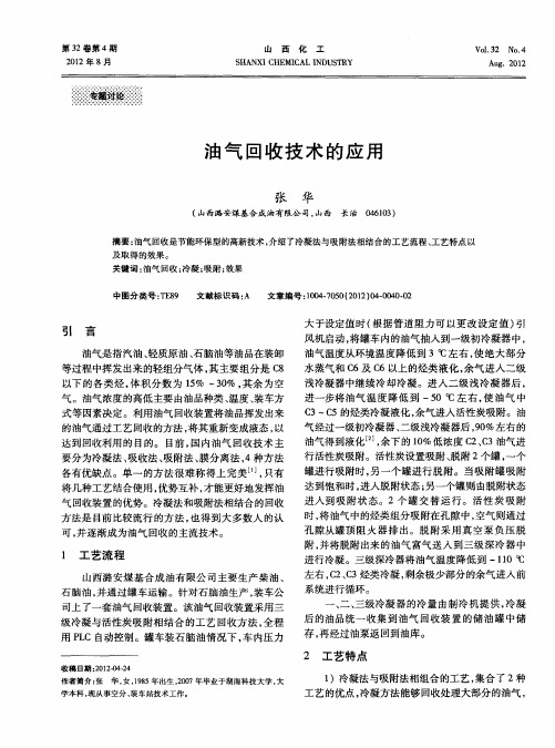 油气回收技术的应用