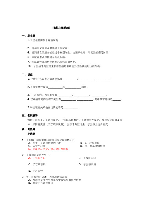 病理学练习题补充：宫颈炎、宫颈癌、酸碱失衡