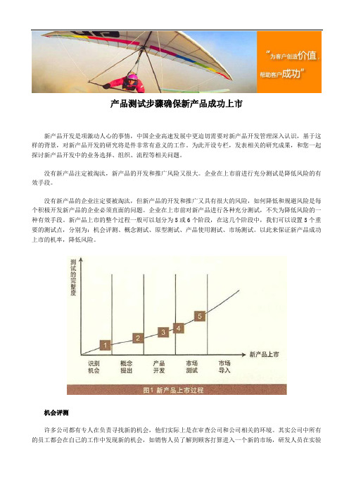 产品测试步骤确保新产品成功上市