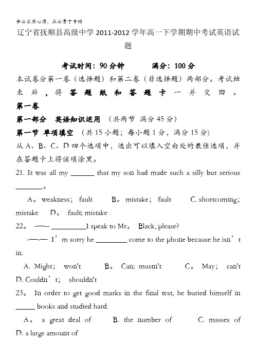 辽宁省抚顺县高级中学2011-2012学年高一下学期期中考试英语试题