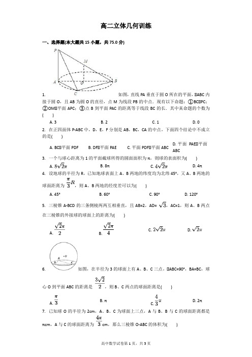 立体几何