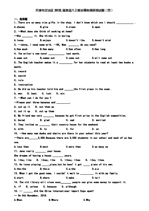 天津市汉沽区2021届英语八上期末模拟调研测试题(四)